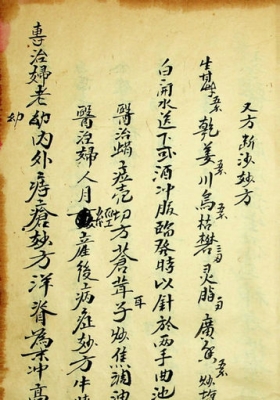 《万病回春杂正药书内外科奇方》💰5