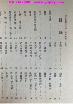 《昆仑仙宗筑基妙诀录》💰5