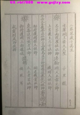 《茅山白莲真心天龙教》两册💰5