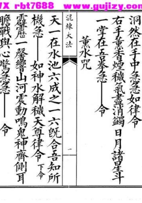 《玄门先天咒念》💰5