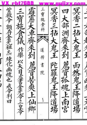 《三宝施食科》💰5