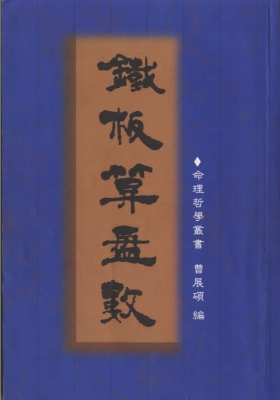 《铁板算盘数》曹展硕💰5