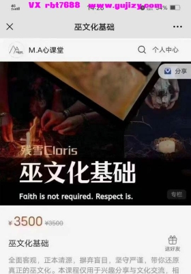【巫文化基础】残雪巫文化基础高清视频课💰5