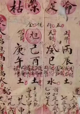 《流年批命书》清代命理秘籍💰5