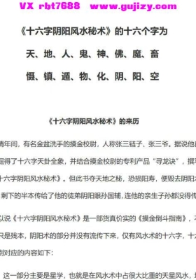 《十六字阴阳风水秘术》全版详解 16字阴阳风水秘术💰5