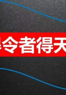 《德啸-得令者得天下》💰5