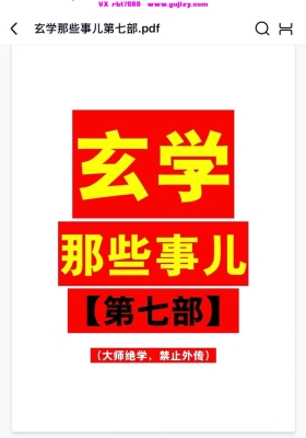 玄学那些事儿第七部💰5