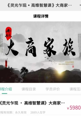 【高维智慧课】《灵光乍现 ▪ 高维连接课》大商家族成员 ▪ 专属线上学习 视频+音频+