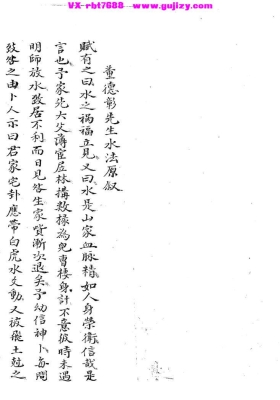 《董德彰水法秘诀》💰5
