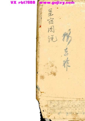 《星宿图说》💰5