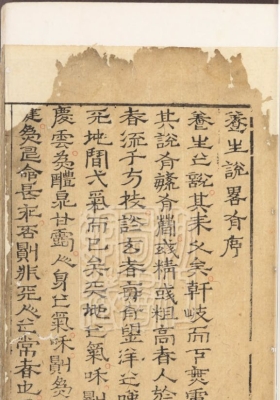 《养生图说二卷》清抄本💰5