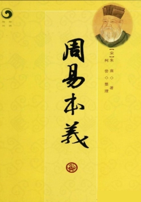 《周易本义》朱熹著💰5