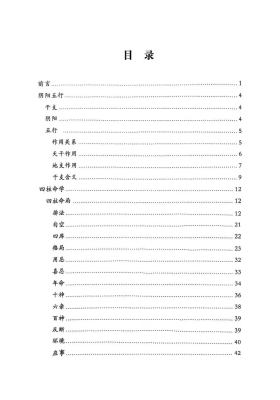 《干支细论》💰5