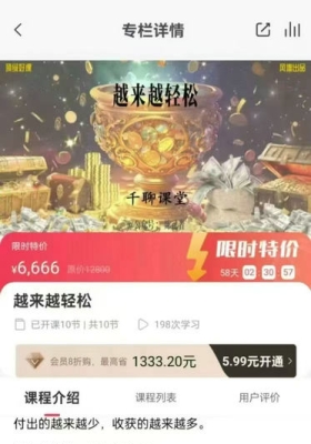 炼己者练术数大师的人生减法，越来越轻松课程！价值6666！十集视频课💰5