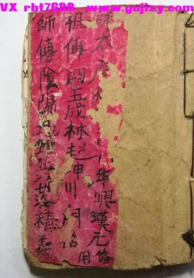 《祖传阙玉成林超坤师傅阴阳地理河洛精义》祖传五代地理书💰5