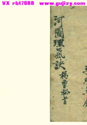 《河图理气诀》杨曾秘旨💰5