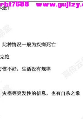 2026年4月6日夜晚全真直播光明师破解张雪峰八字看生死寿夭、财富层次、事业走向、婚姻
