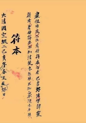 《闾山诸香火法术灵符秘本》💰5