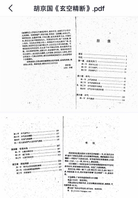 《古易玄空学新探》洛书九星与居家风水 胡京国 💰5