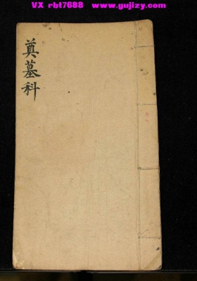 《安龙奠墓科文》💰5