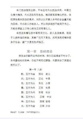 《民间风水一本通》💰5