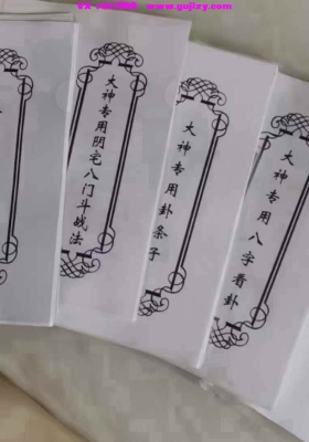 东北大神阴阳宅秘本、战法八字看卦、看香秘法、摸脉金口诀 6本💰10