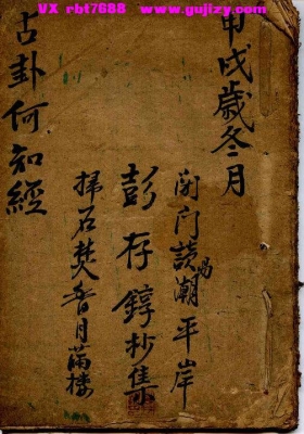 《占卦何知经》💰5