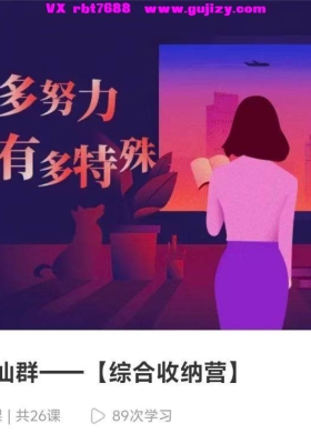 好运神仙群——【综合营】音频课💰5