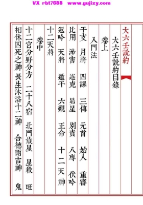 《大六壬说约》💰5