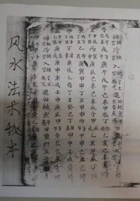 《风水法术秘本》清抄本💰5