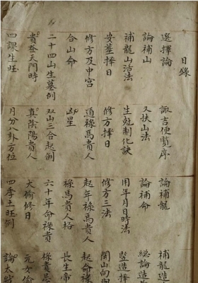 地理秘授補龙古课《補龙决》补龙决 補龙造葬💰6