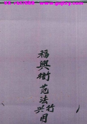 《普庵炼度科》💰5