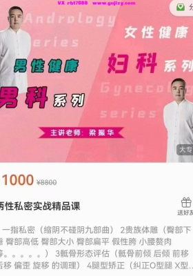梁振华 两性私密实战精品课💰5
