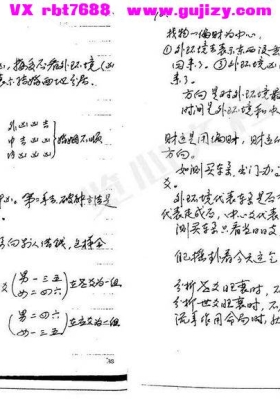 新派六爻刘树明老师弟子道法自然面授笔记💰5