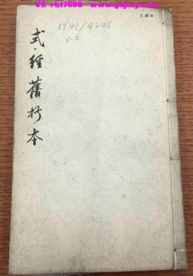 《式经旧抄本（2 册合并）》💰5