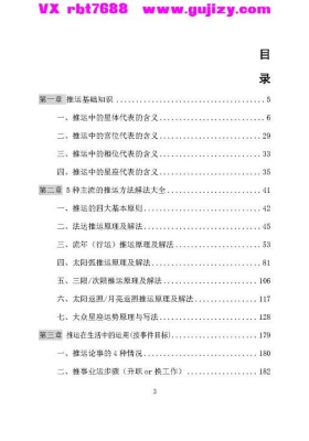 《占星推运解法大全》💰5