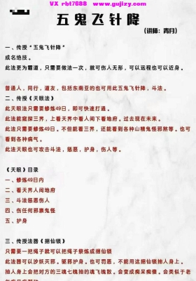 ​青月 五鬼飞针降 10页仅法本💰5