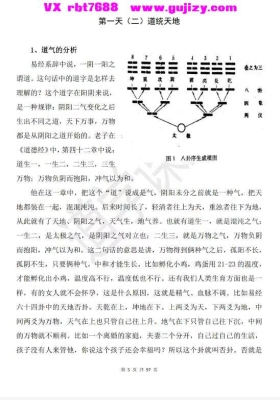 道学课堂 奇门遁甲讲义.pdf 94页💰5