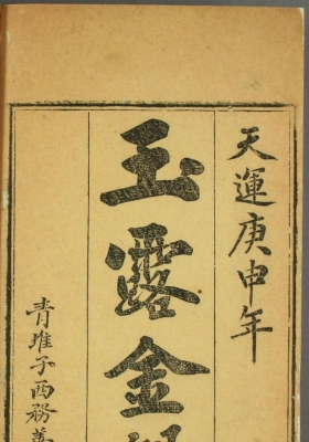 《玉露金盘》💰5