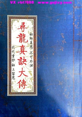 《寻龙真诀大传》💰5
