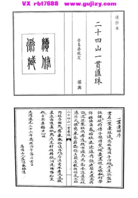《二十四山一贯汇珠》二十四山一贯珠💰5