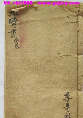 《九畴书全卷》九時书 九时书💰6