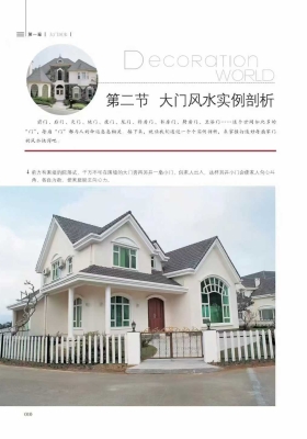 《装潢世界家装风水实例》系列10册💰5