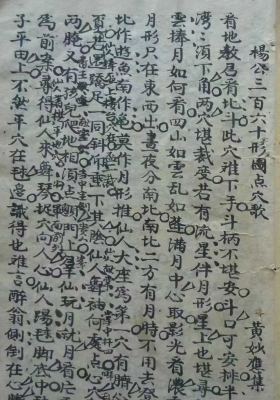 《廖家厚地理砂水》杨公三百六十形图点穴歌 黄妙应💰5