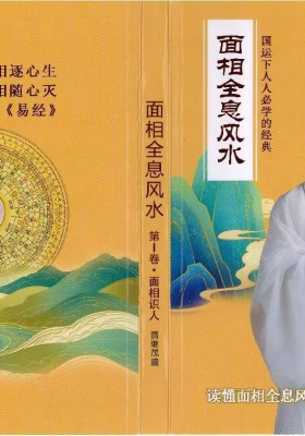 贾继茂盛《面相全息风水系列》（视频+全三册文档）💰10