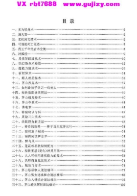 《民间秘术绝密收藏》💰5