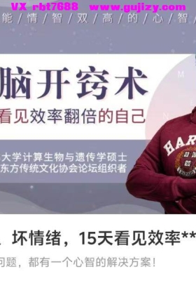 【心智训练】大脑开窍术，告别杂念、坏情绪，15天看见效率翻倍的自己💰8