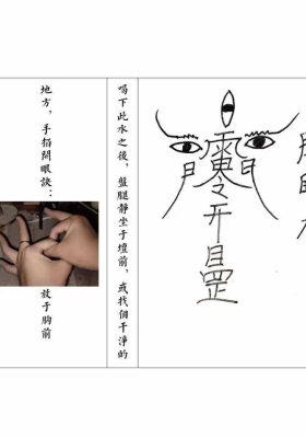 道教符咒法本《二郎显圣真君秘法》￥5