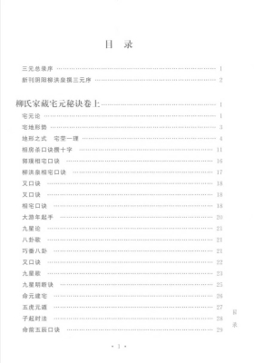 《绘图三元总录》💰5