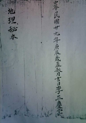 《江西李三庆地理秘诀》💰5